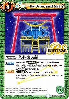 【中古】 バトルスピリッツ/BS38-RV030八分儀の祠