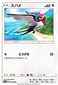 【中古】 ポケモンカードゲームSM/スバメ (C) /キミを待つ島々
