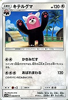 【中古】 ポケモンカードゲームSM/キテルグマ (U) /光を喰らう闇...