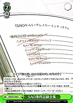 [중고] Weiss Schwarz/SAO 사건 기록 전집 (U) /극장판 소드 아트 온라인 -오디널 스케일-