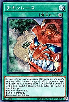 【中古】 遊戯王/チキンレース (スーパーレア) /レアリティ・コレクション-20th ANNIVERSARY EDITION- RC02-JP047