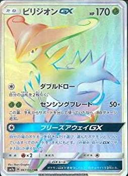 【中古】 ポケモンカードゲーム/PK-SM7A-067 ビリジオンGX HR