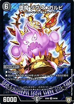 【中古】 堕魔 ジグス★ガルビ スーパーレア デュエルマスターズ 伝説の最強戦略12 dmex02-064