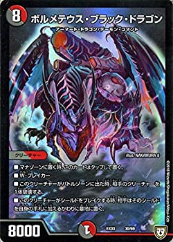 【中古】 デュエルマスターズ ボルメテウス・ブラック・ドラゴン(プロモーション) ペリッ!! スペシャルだらけのミステリーパック（DMEX03） | デュエマ 闇