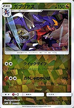 【中古】 ポケモンカードゲーム SM8b ハイクラスパック GXウルトラシャイニー ガブリアス ミラー仕様 | ポケカ ドラゴン 2進化