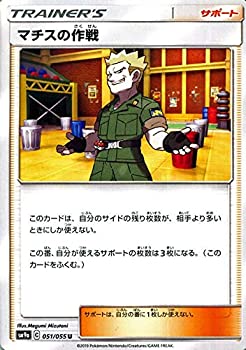  ポケモンカードゲーム SM9a 拡張強化パック ナイトユニゾン マチスの作戦 U | ポケカ サポート トレーナーズカード