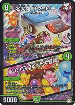 【中古】 デュエルマスターズ/DMEX-04/21/SR/名犬機 ワンコピー／101匹コピット大冒険