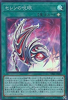 【中古】 遊戯王 DBIC-JP032 セレンの呪眼 (日本語版 スーパーレア) インフィニティ・チェイサーズ