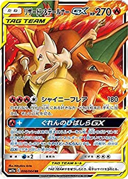 【中古】 ポケモンカードゲーム SM11a 008/064 リザードン&テールナーGX 炎 (RR ダブルレア) 強化拡張パック リミックスバウト