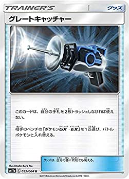 【中古】 ポケモンカードゲーム SM11a 052/064 グレートキャッチャー グッズ (U アンコモン) 強化拡張パック リミックスバウト