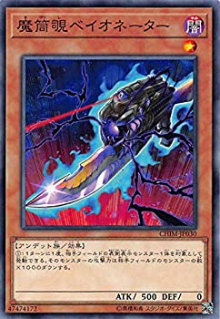 【中古】 遊戯王 CHIM-JP030 魔筒覗ベイオネーター (日本語版 ノーマル) カオス・インパクト