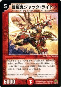 【中古】 デュエルマスターズ 【 闘龍鬼ジャック ライドウ 】 DM30-31UC 戦国編3
