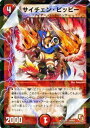 【中古】 デュエルマスターズ 【 サイチェン・ピッピー 】 DMX01-023-UC キング・オブ・デュエルロード ストロング7(3)