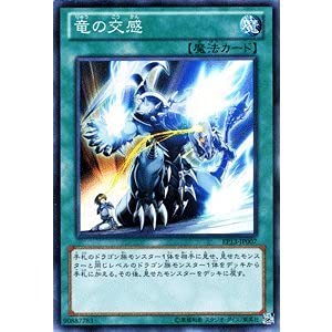 【中古】 【シングルカード】【遊戯王】 【竜の交感】 EP13-JP007-SR 【スーパー】 エクストラパック-ソード・オブ・ナイツ-