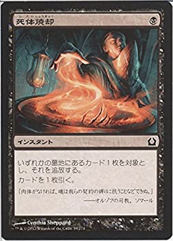  MTG (マジックザギャザリング) 死体焼却/Cremate (コモン) / ラヴニカへの回帰