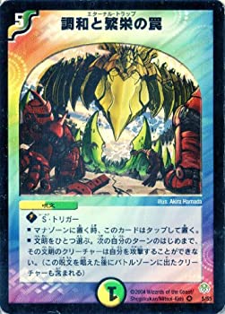 【中古】 デュエルマスターズ DM11-005-VE 調和と繁栄の罠