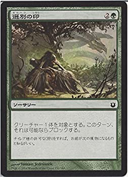 【中古】 マジックザギャザリング 神々の軍勢 (日本語版) /選別の印/MTG/シングルカード