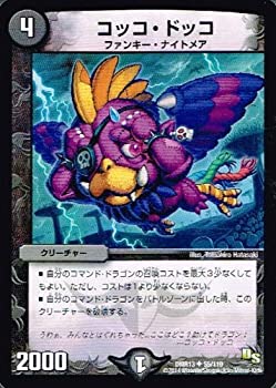 【中古】 コッコ・ドッコ アンコモン デュエルマスターズ 龍解ガイギンガ dmr13-055