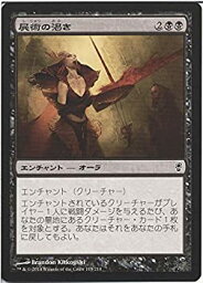 【中古】 屍術の渇き/マジックザギャザリング コンスピラシー (MTG) /シングルカード