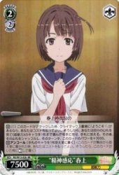 【中古】 ヴァイスシュヴァルツ 精神感応 春上 ダブルレア RG/W13-026-RR 【禁書目録II＆超電磁砲】