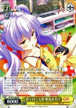 【中古】 ヴァイスシュヴァルツ 茸ノ目ニモ涙 姫島木乃子 ダブルレア GF/W33-004-RR 【ガールフレンド (仮) 】