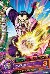 【中古】 ドラゴンボールヒーローズJM08弾/HJ8-13 桃白白 C