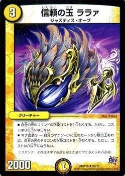 【中古】 信頼の玉 ララァ アンコモン デュエルマスターズ 時よ止まれミラダンテ dmr18-029