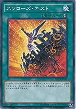  遊戯王OCG スワローズ・ネスト ノーマル SPWR-JP042 遊戯王アーク・ファイブ 