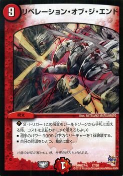 【中古】 デュエルマスターズ リベレーション・オブ・ジ・エンド（プロモーションカード）/カスタム変形デッキ 革命vs.侵略 爆熱の火文明 （DMD27）/