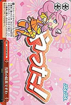 【中古】 ヴァイスシュヴァルツ 当然の結果ですわ クライマックスコモン PY/S38-087-CC 【ぷよぷよ】