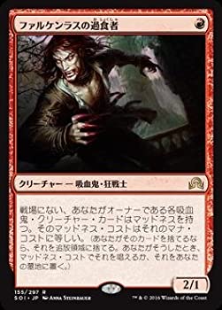 【中古】 マジックザギャザリング/イニストラードを覆う影/MTG/SOI-JP-155/ファルケンラスの過食者/R