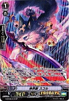 【中古】 神界獣 スコル SP ヴァンガード 超極審判 g-bt08-s19