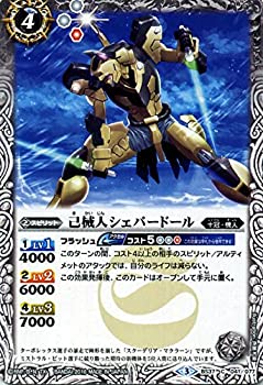 【中古】 バトルスピリッツ 己械人シェパードール / 十二神皇編 第3章 / シングルカード BS37-041