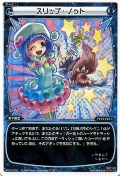 【中古】 WIXOSS-ウィクロス-/WX15-016 スリップ・ノット LC