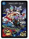 【中古】 デュエルマスターズ/DMX-24/026/UC/プロジェクト・ゴッド(3)
