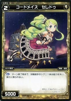 【中古】 WIXOSS-ウィクロス-/WX11-057 コードメイズ セレドゥ C