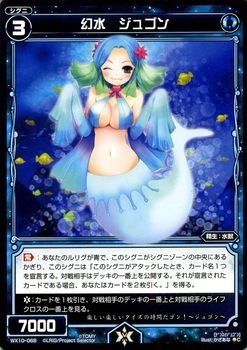 【中古】 WIXOSS-ウィクロス-/WX10-068 幻水 ジュゴン C