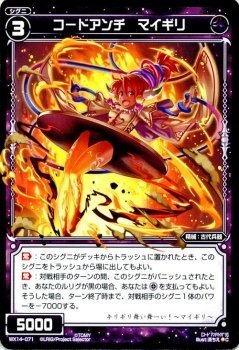【中古】 WIXOSS-ウィクロス-/WX14-071 コードアンチ マイギリ C