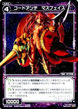 【中古】 WIXOSS-ウィクロス-/WX05-044 コードアンチ マズフェイス R