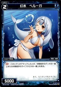【中古】 WIXOSS-ウィクロス-/WX10-070 幻水 ベルーガ C