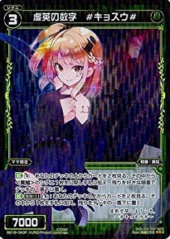 【中古】 WIXOSS-ウィクロス-/【パラレル】WX16-043P 虚英の数字 ＃キョスウ＃ P-R