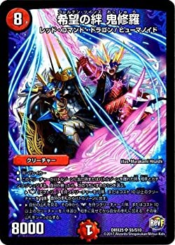 【中古】 デュエルマスターズ/DMX-25/S05/SR/希望の絆 鬼修羅