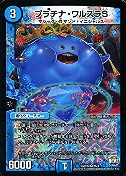 【中古】 デュエルマスターズ/DMR-23/002/VR/プラチナ・ワルスラS