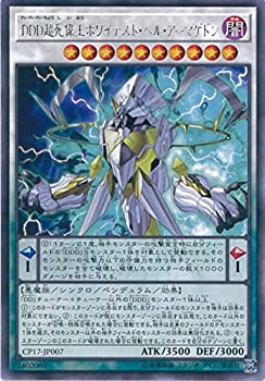 【中古】 遊戯王カード CP17-JP007 DDD超死偉王ホワイテスト ヘル アーマゲドン (レア) 遊戯王VRAINS COLLECTORS PACK 2017