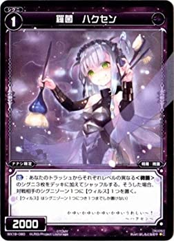 【中古】 WIXOSS-ウィクロス-/WX19-080 羅菌 ハクセン C