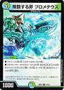 【中古】 デュエルマスターズ 飛散する斧 プロメテウス(アンコモン) アルカディアス鎮魂歌(DMBD01)(3)