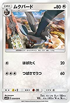 【中古】 ポケモンカード サン&ムーン/ムクバード (C) /覚醒の勇者