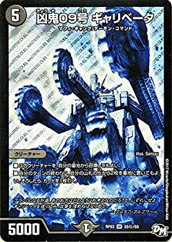 【中古】 デュエルマスターズ 凶鬼09号 ギャリベータ（シークレットレア） 気分J・O・E×2メラ冒険！！（DMRP03）