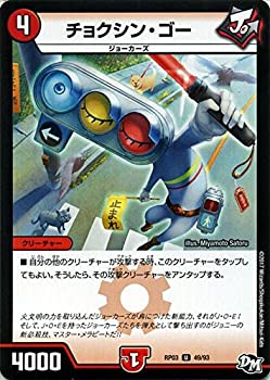 【メーカー名】タカラトミー【メーカー型番】DMRP03-049-UC【ブランド名】デュエルマスターズ掲載画像は全てイメージです。実際の商品とは色味等異なる場合がございますのでご了承ください。【 ご注文からお届けまで 】・ご注文　：ご注文は24時間受け付けております。・注文確認：当店より注文確認メールを送信いたします。・入金確認：ご決済の承認が完了した翌日よりお届けまで2〜7営業日前後となります。　※海外在庫品の場合は2〜4週間程度かかる場合がございます。　※納期に変更が生じた際は別途メールにてご確認メールをお送りさせて頂きます。　※お急ぎの場合は事前にお問い合わせください。・商品発送：出荷後に配送業者と追跡番号等をメールにてご案内致します。　※離島、北海道、九州、沖縄は遅れる場合がございます。予めご了承下さい。　※ご注文後、当店よりご注文内容についてご確認のメールをする場合がございます。期日までにご返信が無い場合キャンセルとさせて頂く場合がございますので予めご了承下さい。【 在庫切れについて 】他モールとの併売品の為、在庫反映が遅れてしまう場合がございます。完売の際はメールにてご連絡させて頂きますのでご了承ください。【 初期不良のご対応について 】・商品が到着致しましたらなるべくお早めに商品のご確認をお願いいたします。・当店では初期不良があった場合に限り、商品到着から7日間はご返品及びご交換を承ります。初期不良の場合はご購入履歴の「ショップへ問い合わせ」より不具合の内容をご連絡ください。・代替品がある場合はご交換にて対応させていただきますが、代替品のご用意ができない場合はご返品及びご注文キャンセル（ご返金）とさせて頂きますので予めご了承ください。【 中古品ついて 】中古品のため画像の通りではございません。また、中古という特性上、使用や動作に影響の無い程度の使用感、経年劣化、キズや汚れ等がある場合がございますのでご了承の上お買い求めくださいませ。◆ 付属品について商品タイトルに記載がない場合がありますので、ご不明な場合はメッセージにてお問い合わせください。商品名に『付属』『特典』『○○付き』等の記載があっても特典など付属品が無い場合もございます。ダウンロードコードは付属していても使用及び保証はできません。中古品につきましては基本的に動作に必要な付属品はございますが、説明書・外箱・ドライバーインストール用のCD-ROM等は付属しておりません。◆ ゲームソフトのご注意点・商品名に「輸入版 / 海外版 / IMPORT」と記載されている海外版ゲームソフトの一部は日本版のゲーム機では動作しません。お持ちのゲーム機のバージョンなど対応可否をお調べの上、動作の有無をご確認ください。尚、輸入版ゲームについてはメーカーサポートの対象外となります。◆ DVD・Blu-rayのご注意点・商品名に「輸入版 / 海外版 / IMPORT」と記載されている海外版DVD・Blu-rayにつきましては映像方式の違いの為、一般的な国内向けプレイヤーにて再生できません。ご覧になる際はディスクの「リージョンコード」と「映像方式(DVDのみ)」に再生機器側が対応している必要があります。パソコンでは映像方式は関係ないため、リージョンコードさえ合致していれば映像方式を気にすることなく視聴可能です。・商品名に「レンタル落ち 」と記載されている商品につきましてはディスクやジャケットに管理シール（値札・セキュリティータグ・バーコード等含みます）が貼付されています。ディスクの再生に支障の無い程度の傷やジャケットに傷み（色褪せ・破れ・汚れ・濡れ痕等）が見られる場合があります。予めご了承ください。◆ トレーディングカードのご注意点トレーディングカードはプレイ用です。中古買取り品の為、細かなキズ・白欠け・多少の使用感がございますのでご了承下さいませ。再録などで型番が違う場合がございます。違った場合でも事前連絡等は致しておりませんので、型番を気にされる方はご遠慮ください。