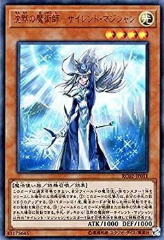 [Used] Yu-Gi-Oh! / Silent Magician (Ultra Rare) / Rarity Collection - 20th ANNIVERSARY EDITION - RC02-JP011